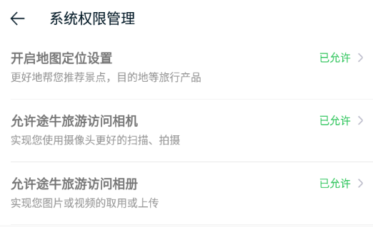 途牛旅游怎么搜索通讯录好友?
