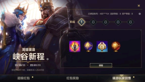 英雄联盟手游端游绑定有什么用