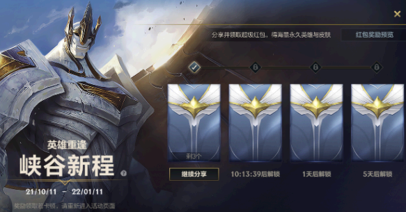 英雄联盟手游峡谷新程任务怎么做