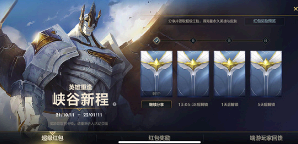英雄联盟手游峡谷新程红包怎么领