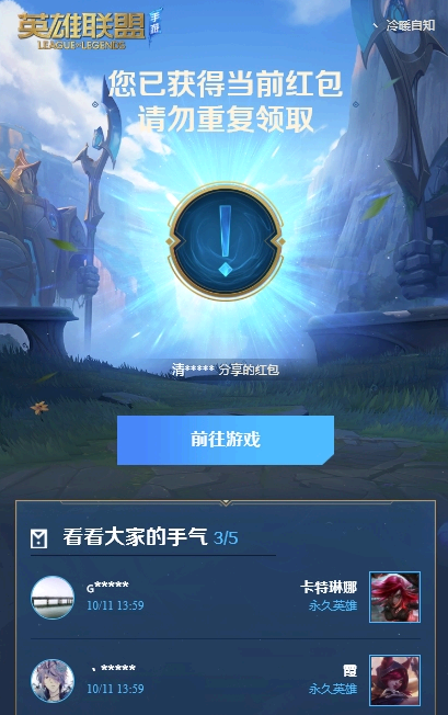 英雄联盟手游峡谷新程红包领不了是怎么回事