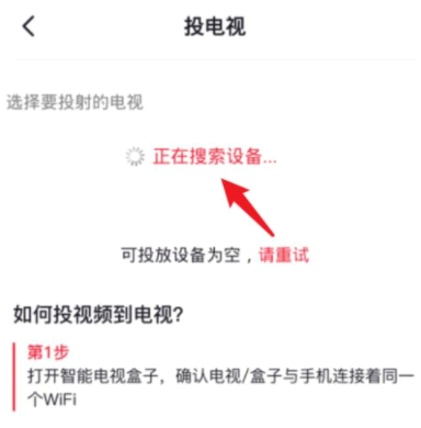 央视频怎么投屏到电视上