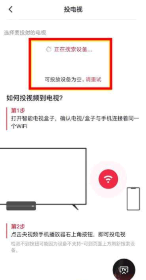 央视频投屏失败怎么回事