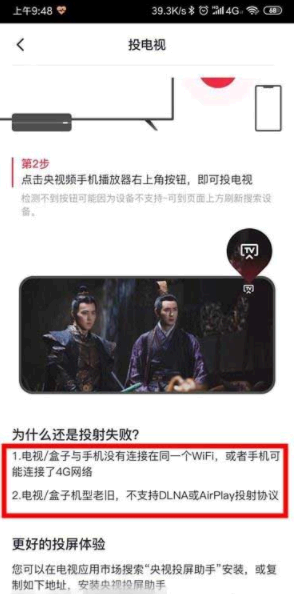 央视频投屏失败怎么回事