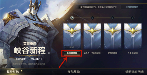 英雄联盟手游峡谷新程任务怎么做?