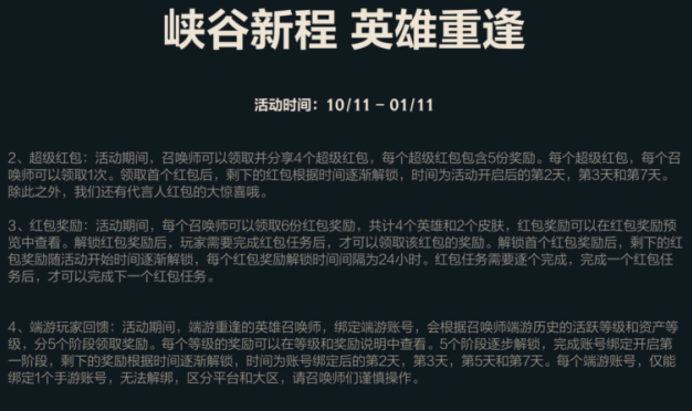 英雄联盟手游峡谷新程红包领不了怎么办?