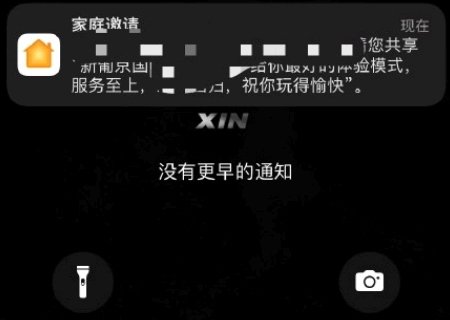 ios家庭邀请是谁发的? ios家庭邀请怎么关闭?