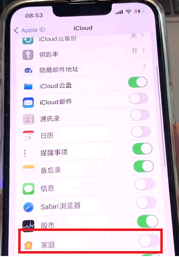 ios家庭邀请怎么关闭?