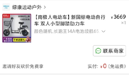 拼多多电动车砍价需要多少人? 拼多多电动车砍价免费拿是真的吗?