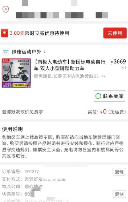 拼多多电动车砍价免费拿是真的吗?