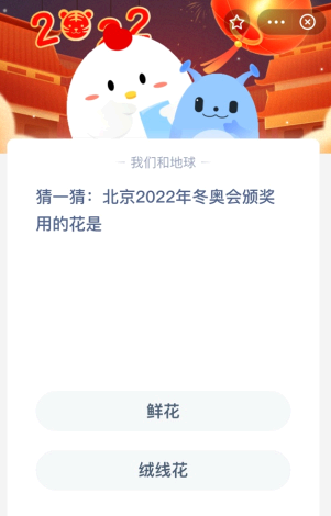 蚂蚁庄园小课堂2021年4月4日答案 2022年蚂蚁庄园2月4日庄园小课堂答案