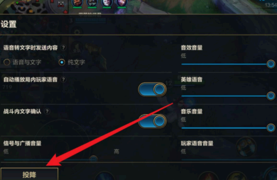 英雄联盟手游怎么投降?