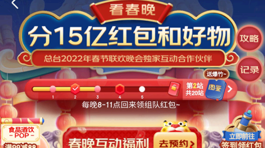 京东春晚分15亿活动怎么玩?