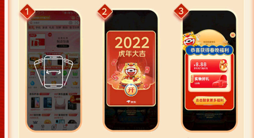 京东春晚分15亿活动怎么玩?