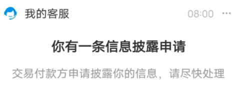 支付宝信息披露申请是什么意思?支付宝你有一条信息披露申请流程