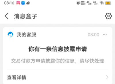 支付宝支付会暴露什么信息 支付宝信息披露申请是什么意思?