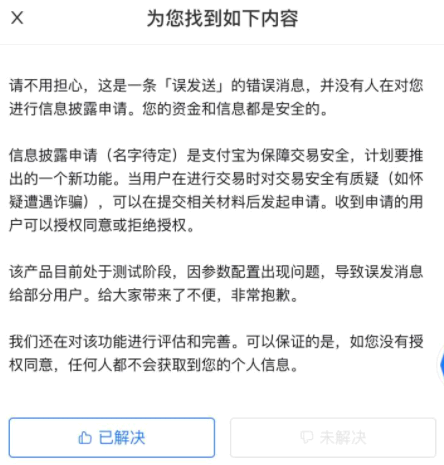 支付宝信息披露申请是什么意思?