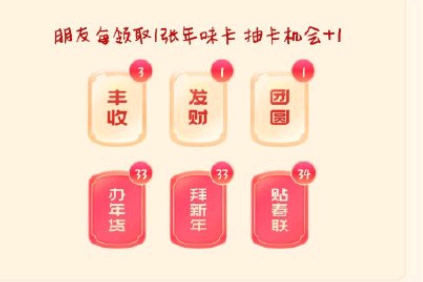 抖音年味卡好运卡攻略 抖音年味卡怎么合成?