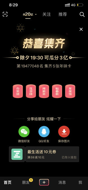 抖音年味卡怎么合成?