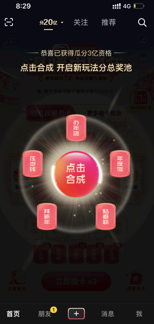 抖音年味卡怎么合成?