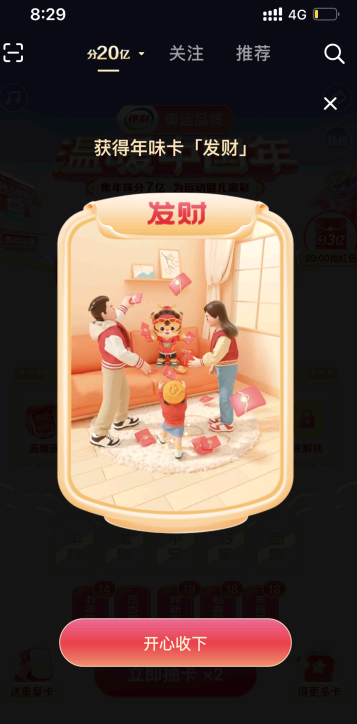 抖音年味卡怎么合成?