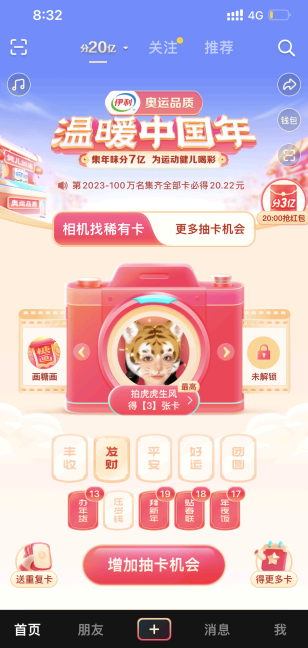 抖音年味卡怎么合成?