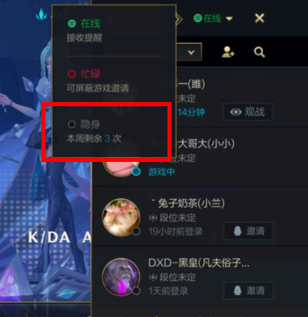 英雄联盟手游隐身在线步骤教程