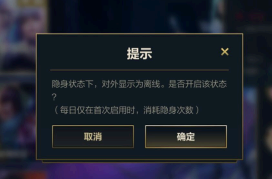 英雄联盟手游隐身在线步骤教程