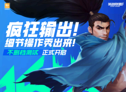 为什么成年了英雄联盟手游还有防沉迷 英雄联盟手游未成年时间限制是多少