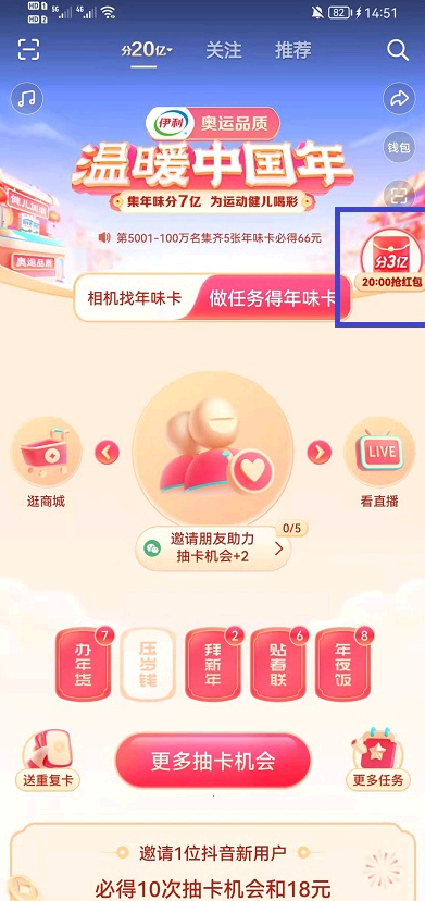 抖音放烟花活动入口