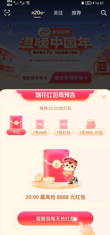 抖音放烟花活动入口