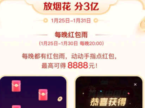 抖音放烟花活动入口