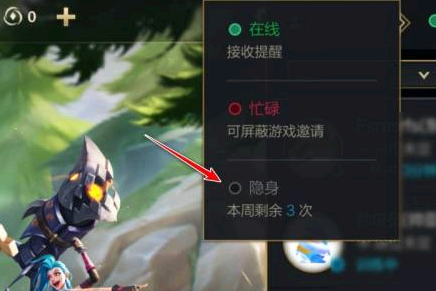 英雄联盟手游怎么隐身