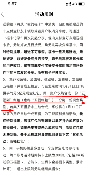 支付宝五福可以合成几次?