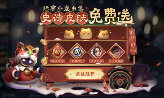 王者荣耀小虎集市怎么玩?
