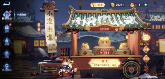 王者荣耀小虎集市怎么玩?