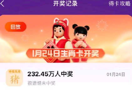 支付宝生肖卡怎么删除 支付宝生肖卡只能用一次吗?可以送人吗?