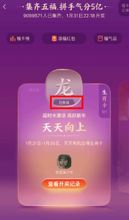 支付宝生肖卡失效怎么办?