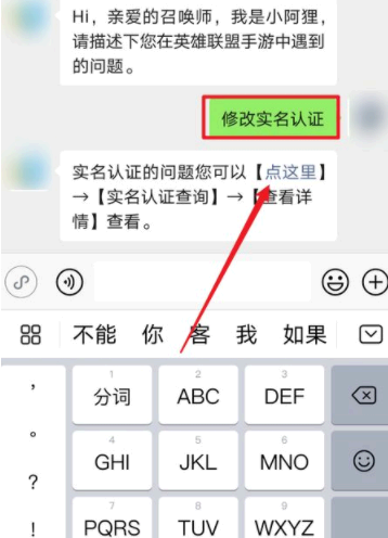 英雄联盟手游实名认证可以修改吗
