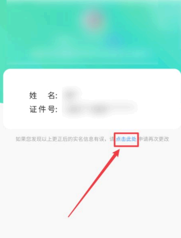 英雄联盟手游实名认证可以修改吗