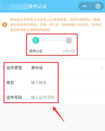 英雄联盟手游实名认证可以修改吗
