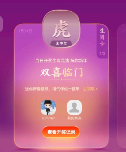 支付宝生肖卡今天开什么?