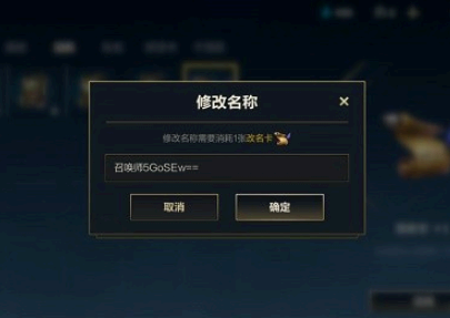 英雄联盟手游id怎么改