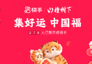 快手爱情卡攻略 快手集卡甜蜜虎攻略