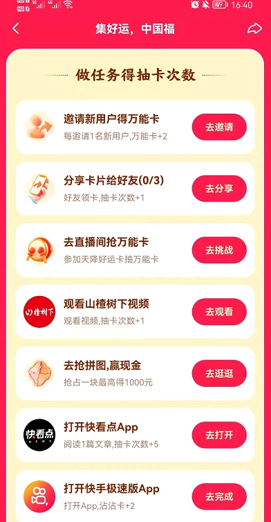 快手集卡甜蜜虎攻略