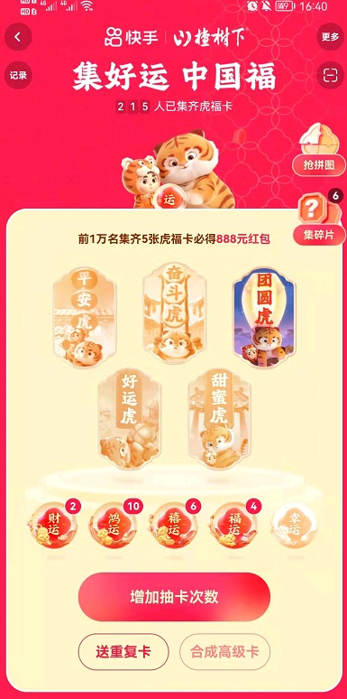 快手集卡甜蜜虎攻略