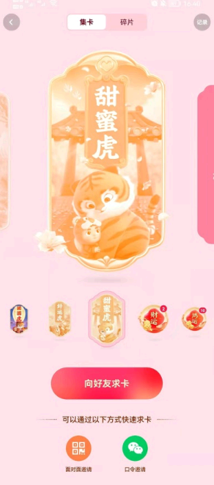 快手集卡甜蜜虎攻略