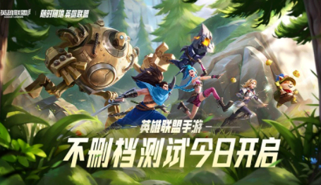 英雄联盟手游公测删档吗