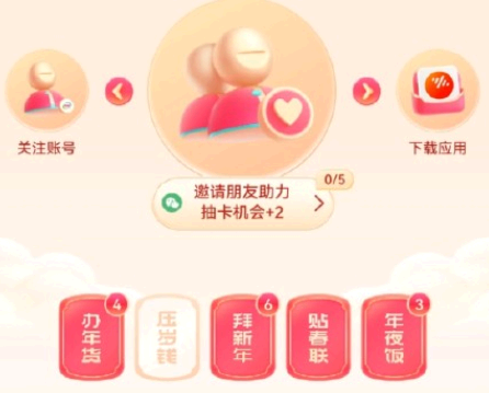 抖音集卡压岁钱攻略