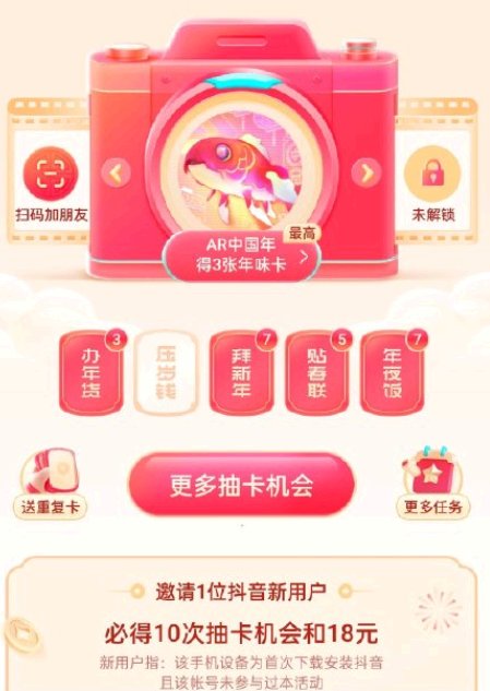 抖音压岁钱卡片怎么得?